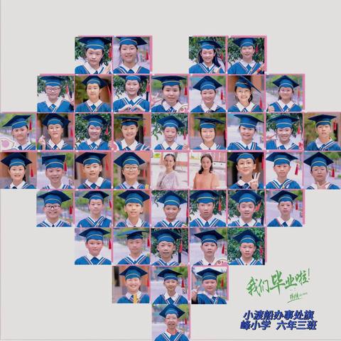 [毕业季]2023我们一起毕业啦🎓——小渡船办事处旗峰小学2017届六（3）班毕业留念