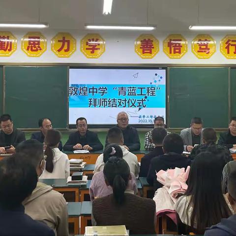 敦煌中学教学二部2022学年“青蓝工程”新教师拜师结对仪式