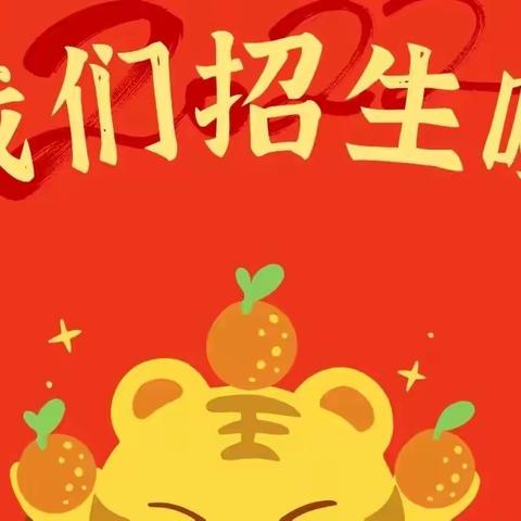 遇见美好✨不负韶华  ——                杨营镇中心幼儿园招生简章