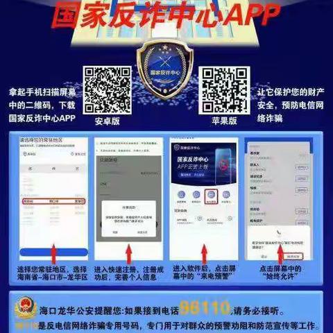 海口市金盘实验学校二年级关于落实“国家反诈中心”APP下载紧急通知的情况汇总