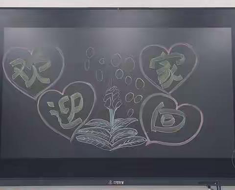 开学伊始，二年级5班的孩儿们，回家了！