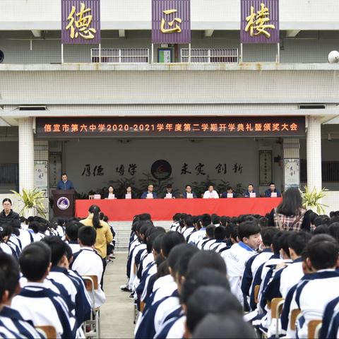 不忘初心     与梦同行——信宜市第六中学2021年春季开学典礼