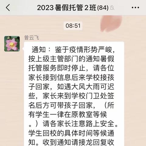 2022年暑假托管学生安全离校