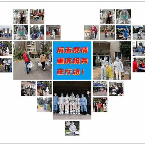 同心战“疫” 重庆税务在行动⑥