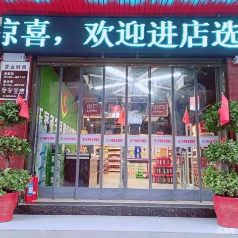 【乐客多生活超市】五一劳动节，活动钜惠来袭，欢迎新老顾客光临选购