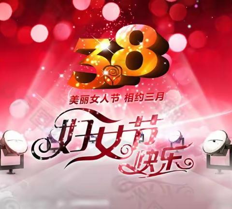 “人间三月天，最美女神节”乐客多生活超市为女神们准备了超多活动，欢迎进店选购