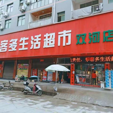 “精彩华诞，举国同庆”  乐客多生活超市，与您同欢同乐，优惠大酬宾活动开始拉，天天惊爆价，让你疯狂购到底