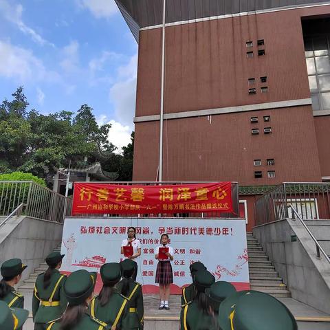 行善艺馨 润泽童心——记广州协和学校小学部庆“六一”暨陈万鹏书法作品赠送仪式