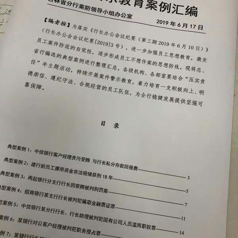 贯彻落实《总行内部控制手册》学习