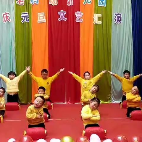 老鸦场幼儿园2022年庆元旦文艺汇演