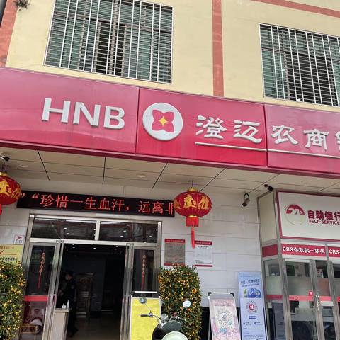 澄迈农商银行福兴支行关于开展《防范和处置非法集资条例》的宣传活动