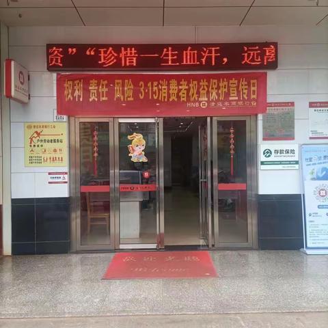 澄迈农商银行福兴支行“3.15”消费权益保护教育宣传活动