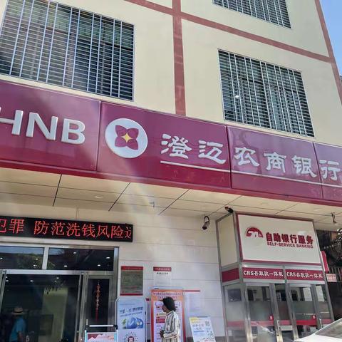 海南农商银行瑞江支行关于开展“远离洗钱犯罪 防范洗钱风险”活动简报