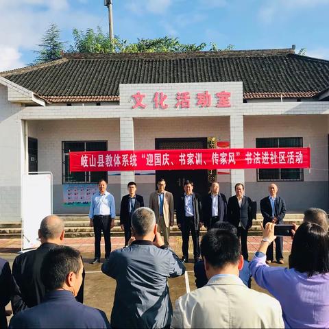书法名家进社区  弘扬廉洁好家风——岐山县教体系统举办“迎国庆、书家训、传家风”书法进社区活动