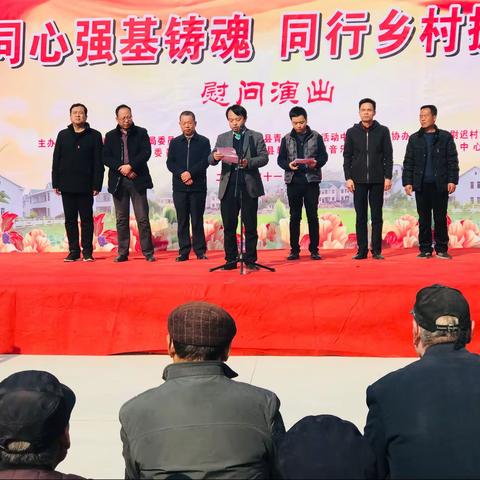 岐山县教体系统开展“同心强基铸魂，同行乡村振兴”慰问演出活动