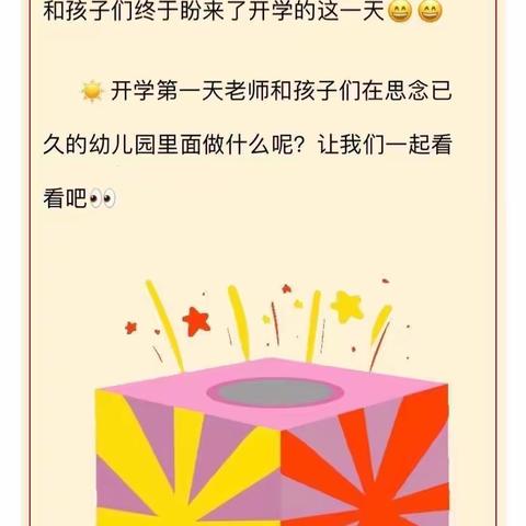 春风十里！开学有你🍭——上幼小三班“开学第一课”