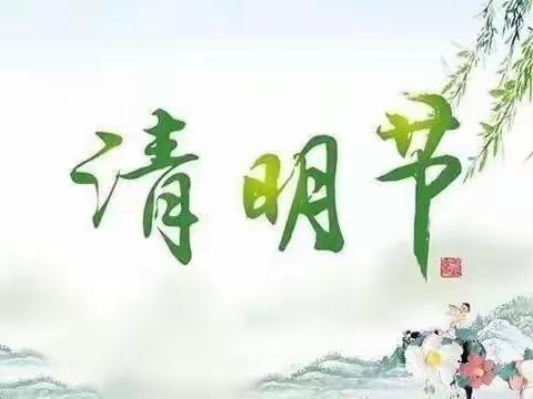 “传统清明融于情 ，红色精神润于心”——上幼小三班清明节主题活动小记