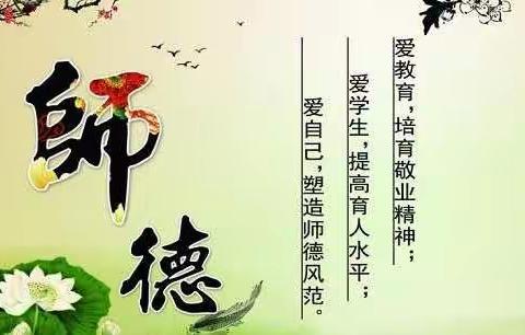 “强师德，铸师魂，扬师风”——诏安县边贸旅游区中心小学开展“师德师风教育月”系列活动