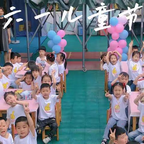 缤纷六一，与你“童”乐——浒山街道蓝天幼儿园六一活动