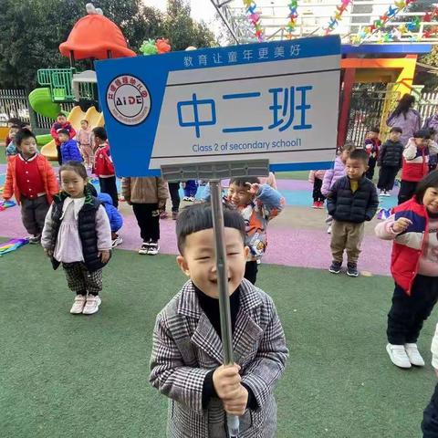 我运动 我健康 我快乐——艾德锦程幼儿园中二班秋季运动会美篇