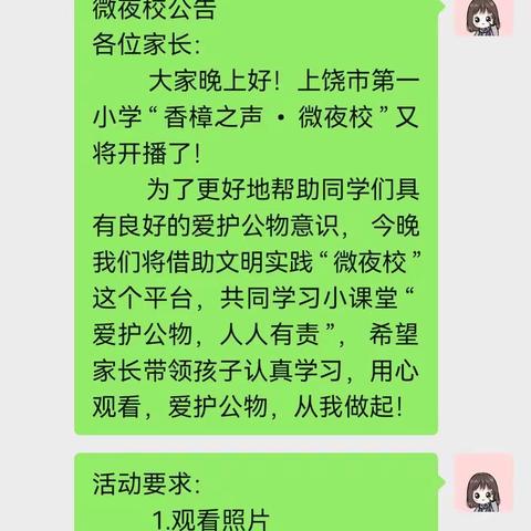 爱护公物 文明你我