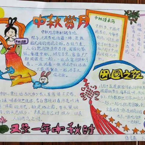 自立小学”庆中秋”手抄报活动