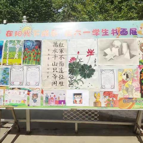 展艺术风采，诵经典诗词，争做时代好少年——自立中学小学部“庆六一”系列活动