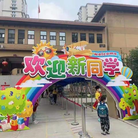 萌新已至  扬帆起航——石家庄市友谊大街小学西校一年级8班快乐开学式