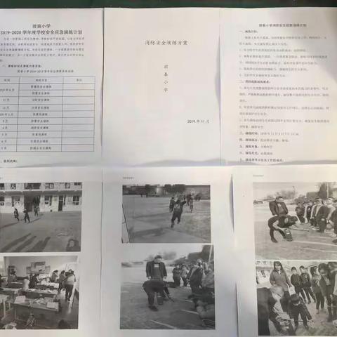 前秦小学开展“119消防宣传日”活动