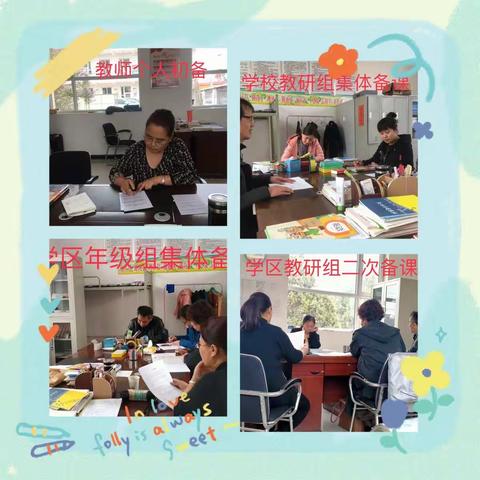 团结西街学校（小学部）教育集团旭来街学区开展集体备课教学研讨