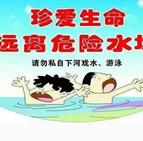 前秦小学防溺水安全致学生家长一封信暨防溺水安全常识