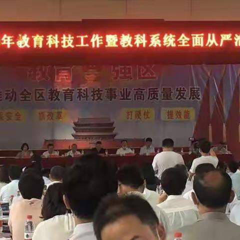 前秦小学深入学习、认真贯彻忻府区2020年教育科技工作暨教科系统全面从严治党工作会议精神