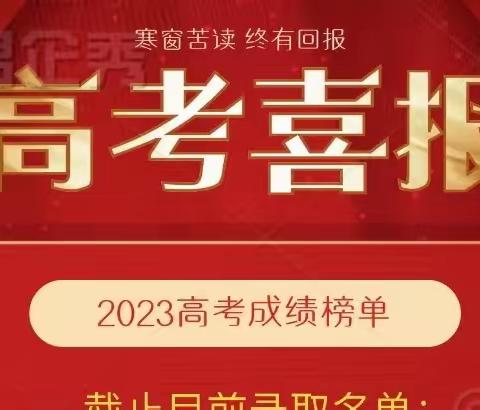 不负韶华踏征程，捷报频传创佳绩—巴彦淖尔市体育学校2023年体育单招考试再创辉煌！成绩持续更新中……