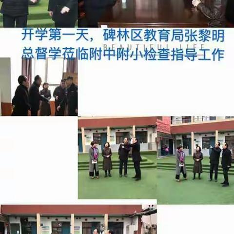 【西安工业大学附中附小】碑林区教育局领导来我校检查指导开学第一天工作