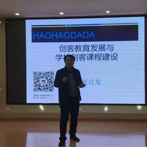 同济附小开展联盟校“创客教育师资培训”活动