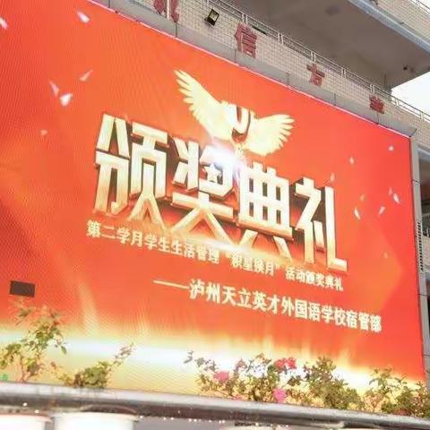 “积星换月”活动颁奖典礼