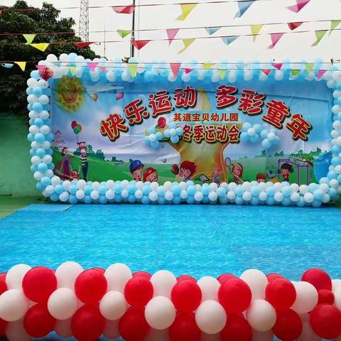 其道宝贝幼儿园第三届冬季运动会小二班美篇