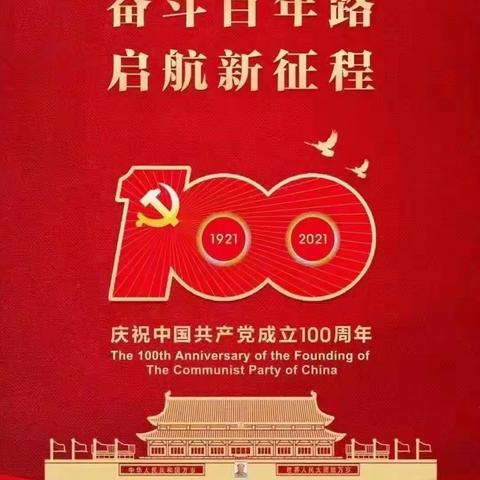 童心向党  奔赴未来——鲁艺幼儿园庆祝中国共产党成立100周年活动