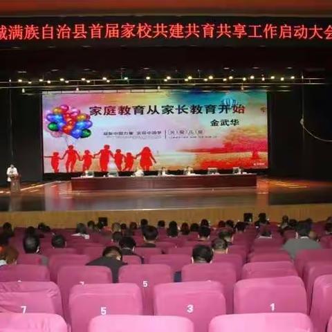 家校共建育桃李 赤诚之心写芬芳