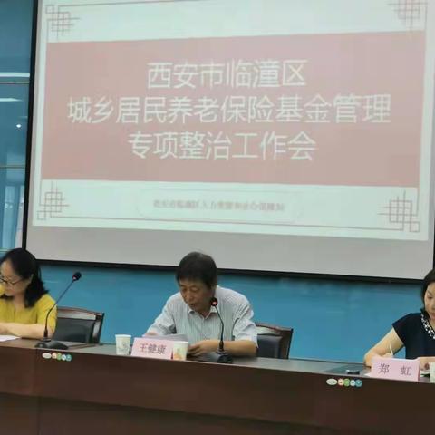 统一思想夯实责任，全面做好专项整治工作