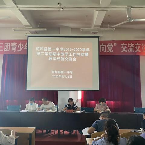 总结、交流和进步，        ——柯坪一中期中教学工作总结交流大会