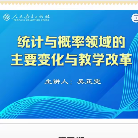 暑假义务教育下新课程标准的学习---英才小学数学组