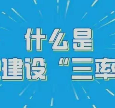 平安三率，人人知；疫情防控，从我始——下圳小学（宣）