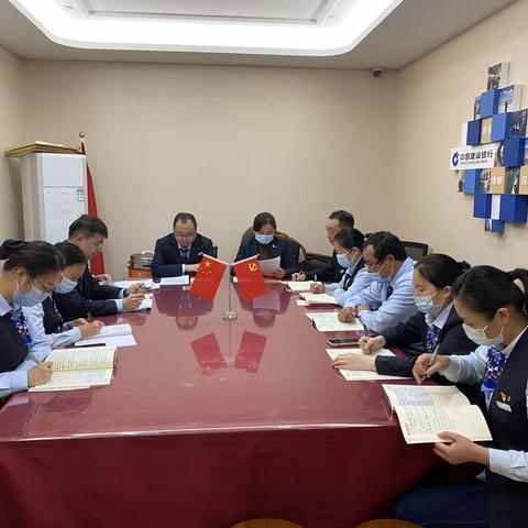 大兴支行党支部开展“高举伟大旗帜 谱写崭新篇章”和“主动缴纳党费 增强党性观念”实践活动暨学思践悟学习