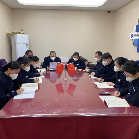大兴支行党支部开展一月份主题学习实践活动暨党的二十大精神集中学习