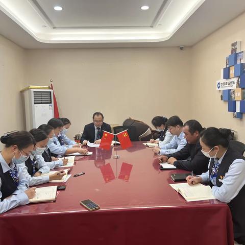 大兴党支部组织召开“学习二十大精神 履践新金融使命”主题学习实践活动暨党性锻炼集中学习