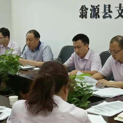 翁源支行组织‘’三线一网格‘’预警信息专题培训