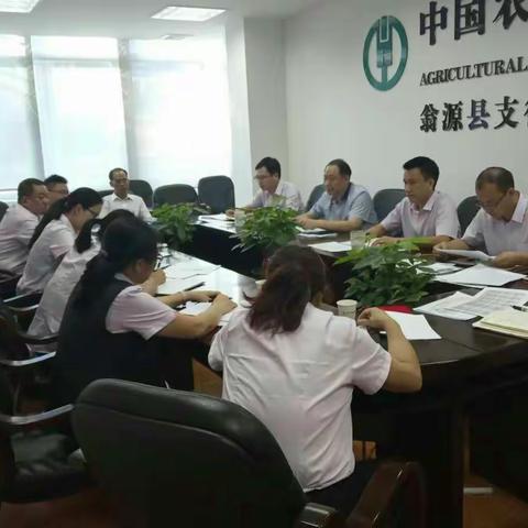 翁源支行召开9月员工行为风险分析例会