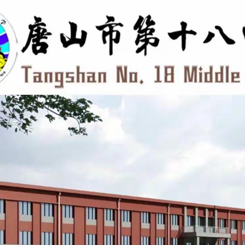 唐山市第十八中学关于做好今冬明春火灾防控和燃气安全排查整治工作