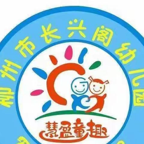 小小中国心，满满爱国情——柳南区长兴阁幼儿园欢庆国庆活动